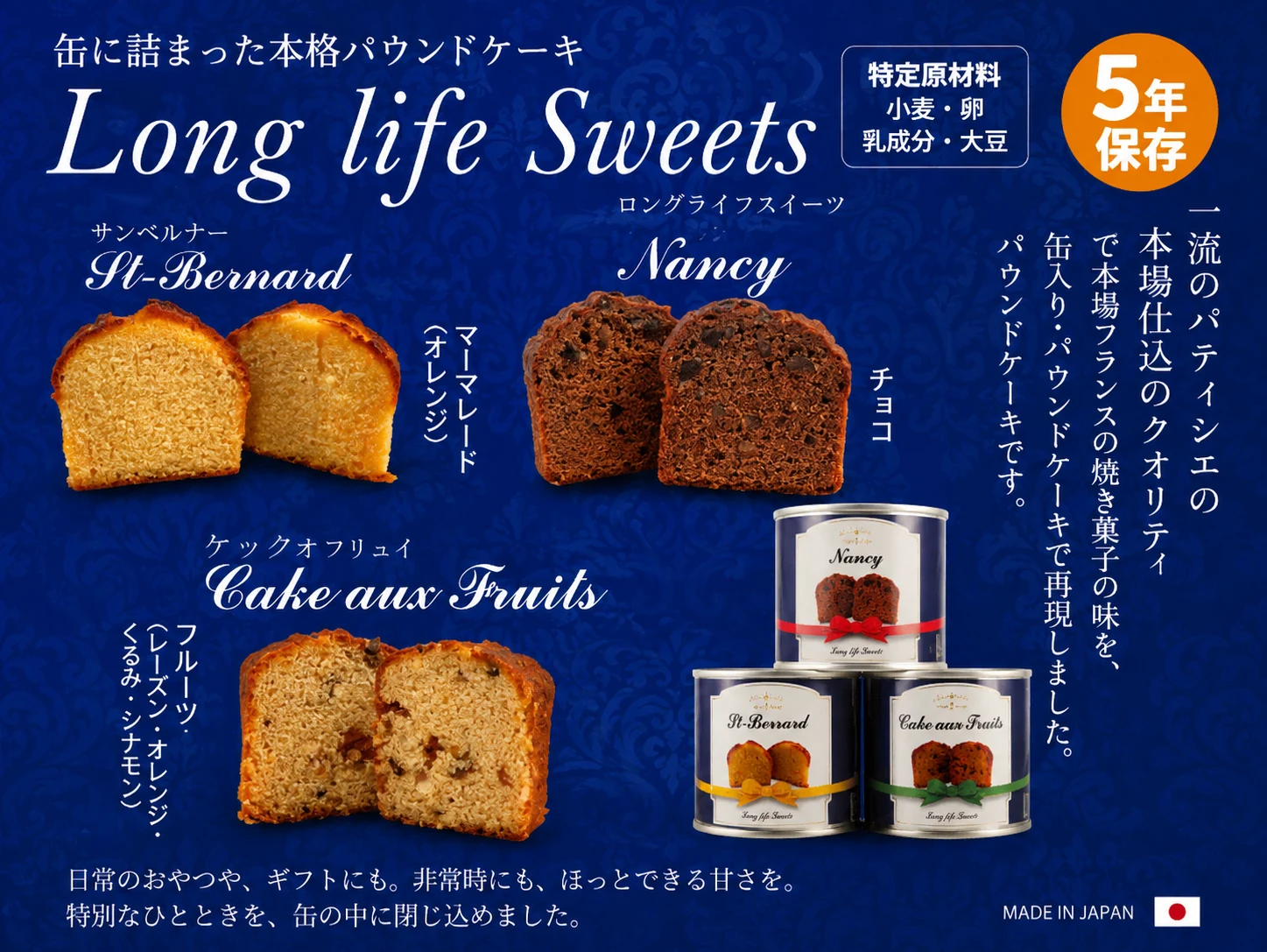 5年保存できるLong Life Sweetsの販促ビジュアル
