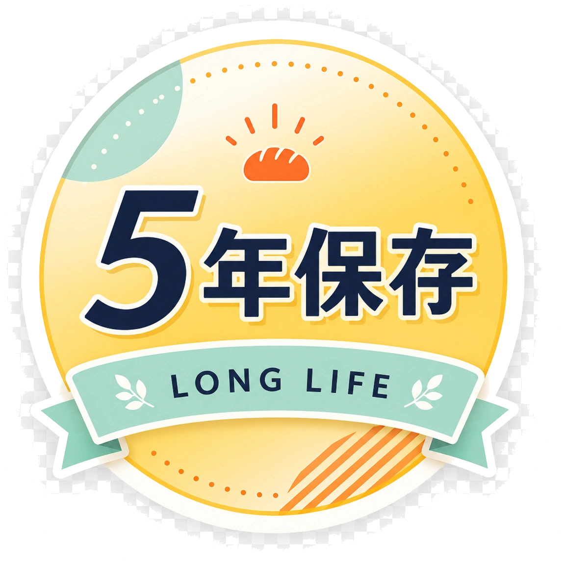 5年保存